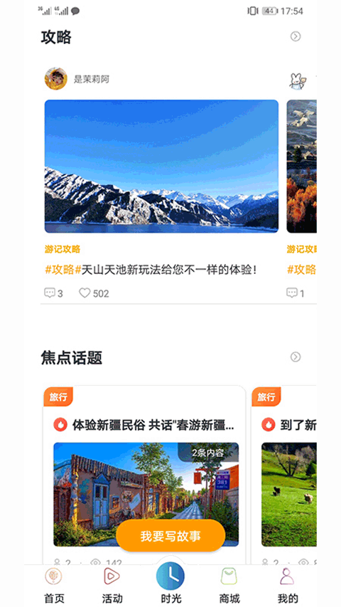 游新疆app截图5