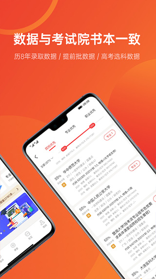 优志愿高考志愿app截图2