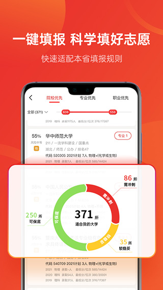 优志愿高考志愿app截图4