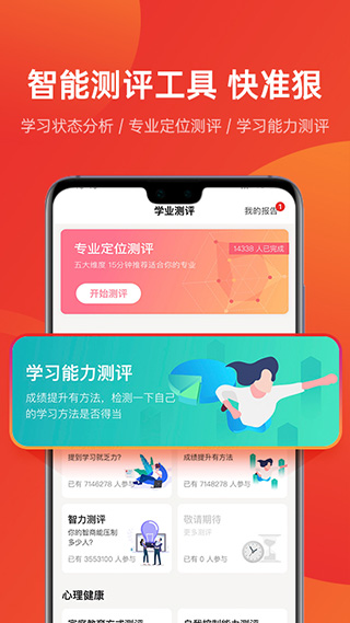 优志愿高考志愿app截图5