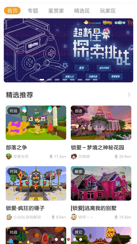 迷你盒子最新版截图3