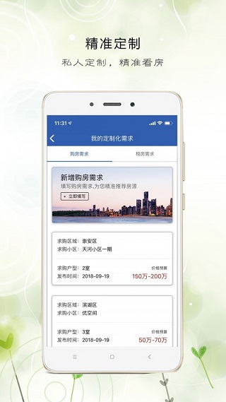 e房网app截图3