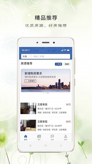 e房网app截图4