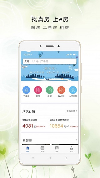 e房网app截图5