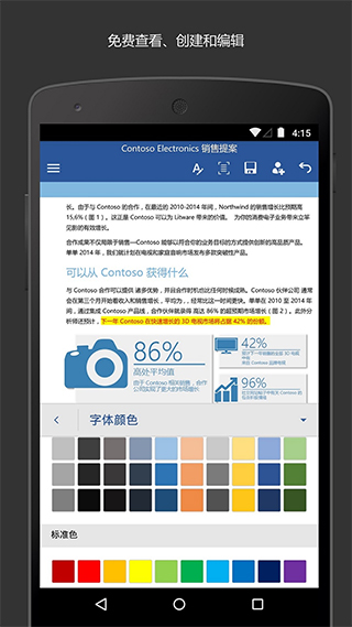 Microsoft Word手机版截图3