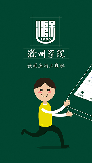 滁州学院掌上蔚园app截图1