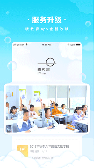 晓教育学生端app(改名为星火教育)截图1