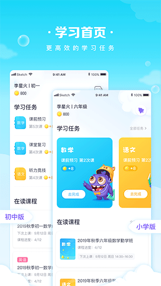 晓教育学生端app(改名为星火教育)截图2