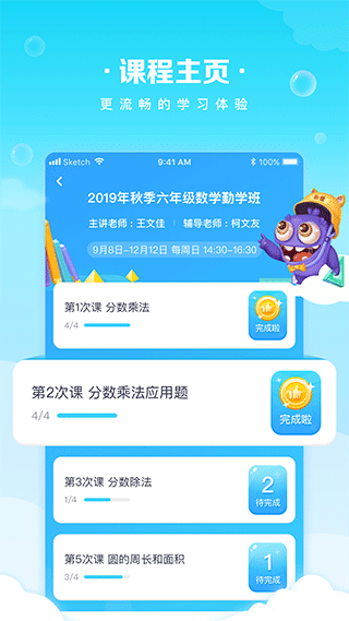 晓教育学生端app(改名为星火教育)截图3