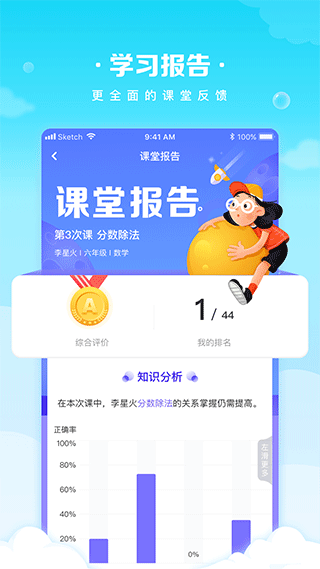 晓教育学生端app(改名为星火教育)截图4