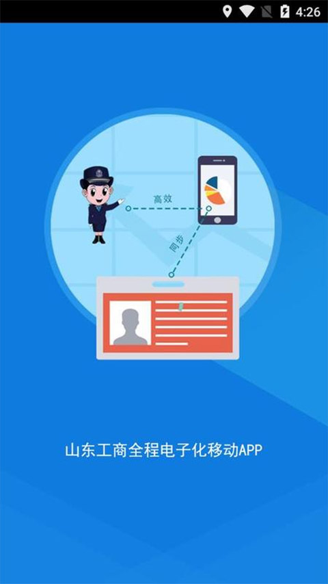 山东市场监管电子签名平台app截图1