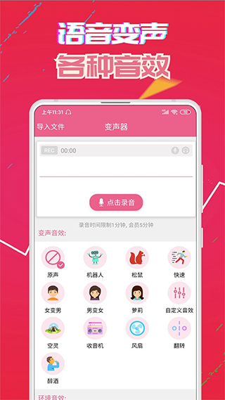 视频语音变声器手机版截图1