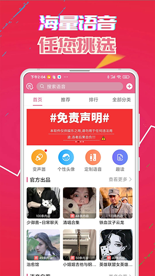 视频语音变声器手机版截图2