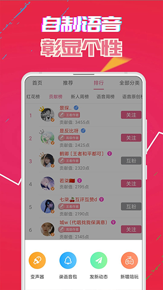 视频语音变声器手机版截图4