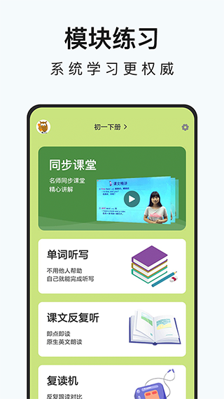 初中英语名师辅导app截图1