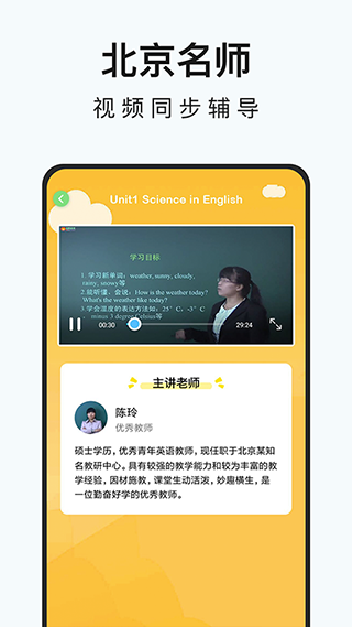 初中英语名师辅导app截图3