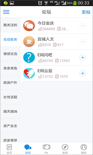 安庆e网app截图2