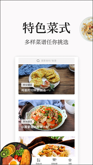 做菜大全app截图4