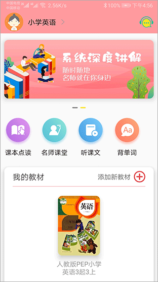 小学英语通app截图1