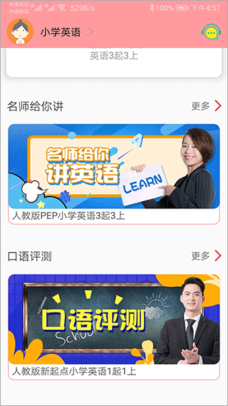 小学英语通app截图2