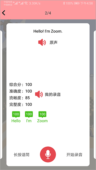 小学英语通app截图5