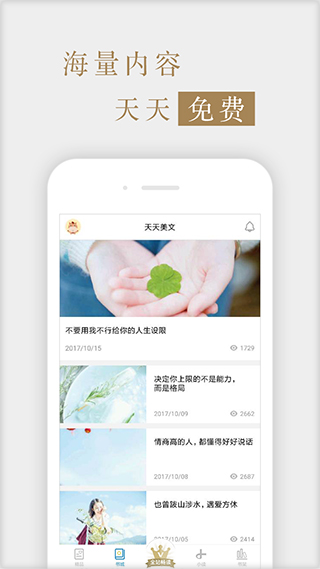 意林作文素材app截图2