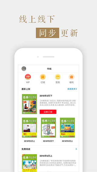 意林作文素材app截图3