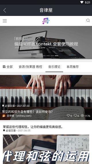 音律屋app截图1