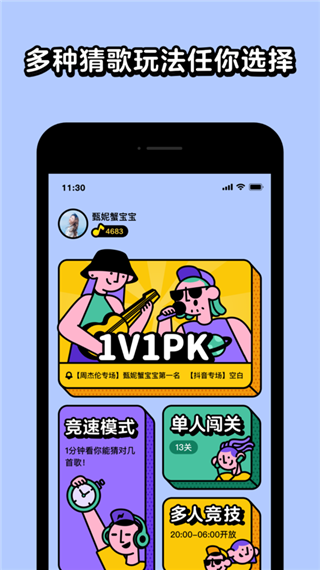 猜歌星球app截图2