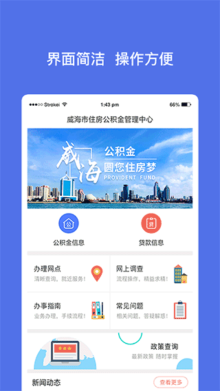 威海公积金app最新版本截图1