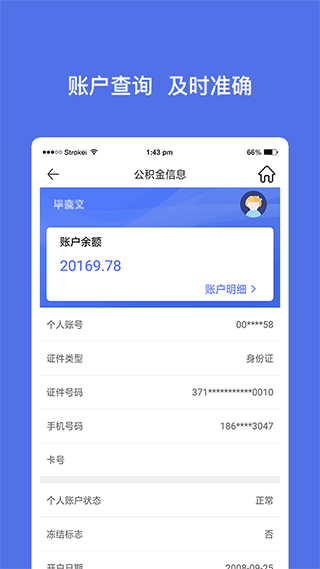 威海公积金app最新版本截图2