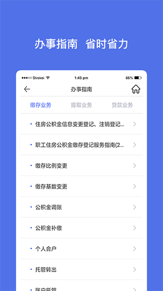 威海公积金app最新版本截图3