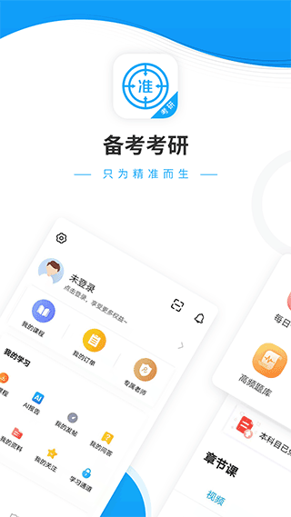 考研优题库手机版截图1