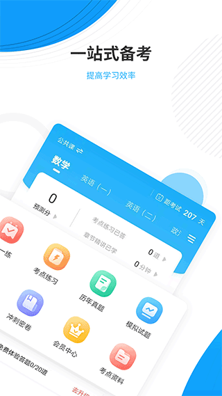 考研优题库手机版截图2