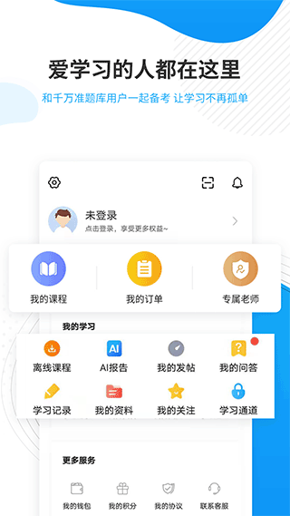 考研优题库手机版截图5