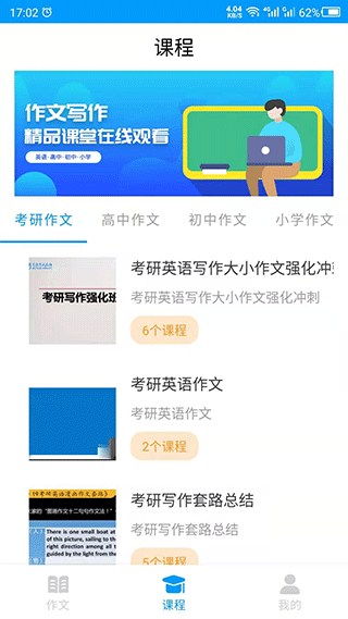 作文写作app截图3