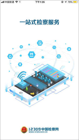 检察12309app截图1