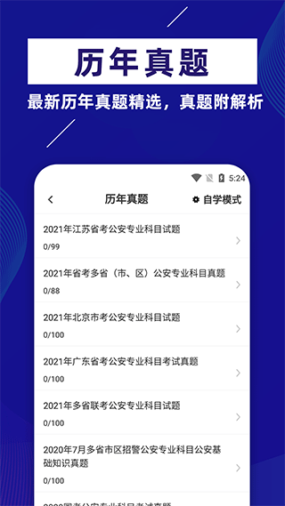 公安基础知识牛题库app截图1