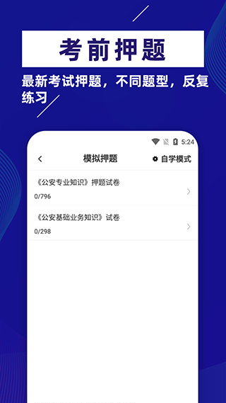 公安基础知识牛题库app截图2