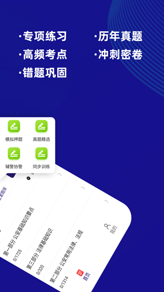 公安基础知识牛题库app截图5