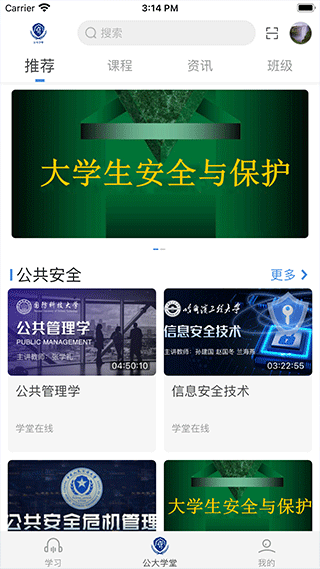 公大学堂手机app截图2