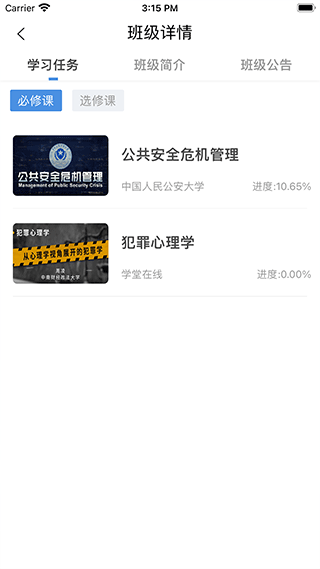 公大学堂手机app截图3