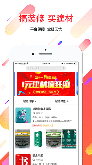 便装网app截图2