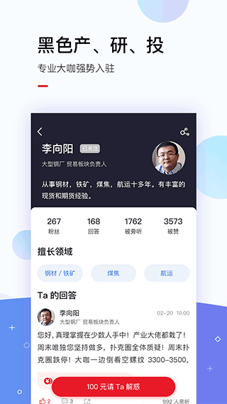 找钢指数app截图1