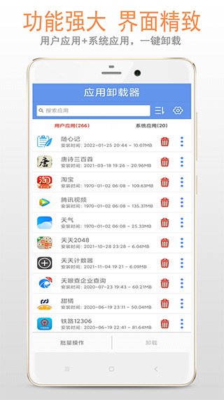 小智应用卸载器手机版截图1