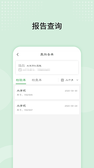 北京同仁医院app截图3