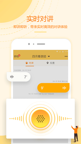 和对讲个人版app截图3