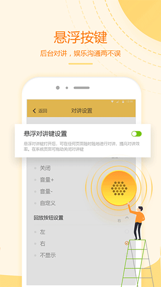 和对讲个人版app截图5