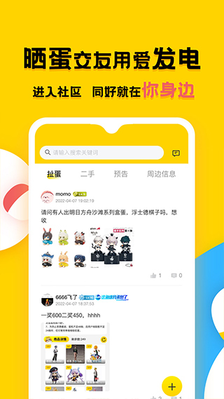 蛋酱app截图4