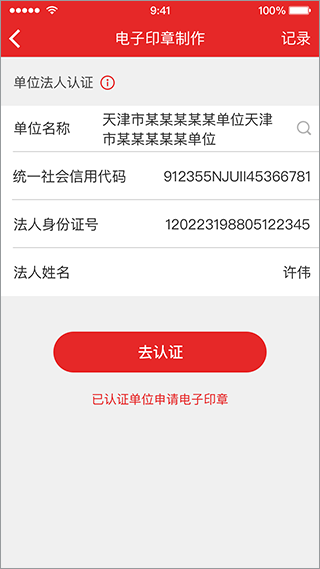 天津电子印章app截图1